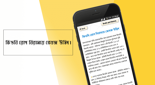 Android application কিডনি ভালো রাখার উপায় screenshort