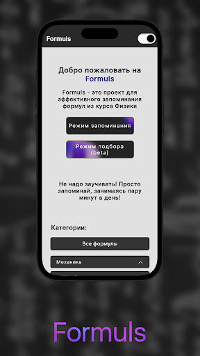 Android application Formuls - запомни все формулы! screenshort