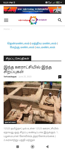 Android application TNPanchayat News screenshort