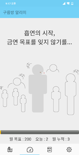 구름방 알리미 - 흡연구역, 흡연지도, 흡연기록 Screen 3