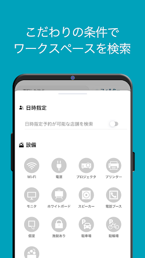 droppin - ワークスペースを簡単に予約 Screen 2