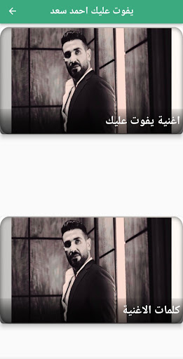 اغنية يفوت عليك احمد سعد Screen 2