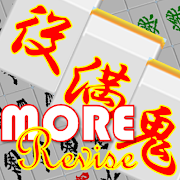 MORE Yakuman Mahjong Revise  Icon