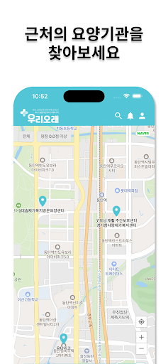 Android application 우리오래 screenshort