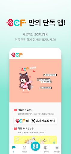 SCF 서브컬쳐 페스티벌 Screen 3