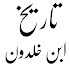 Tareekh Ibne Khaldoon Urdu
