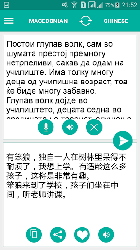 Macedonian Chinese Translator Screen 2