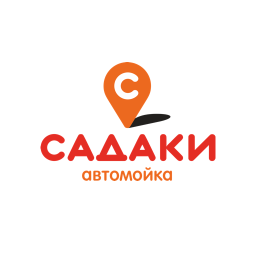 САДАКИ Автомойка logo