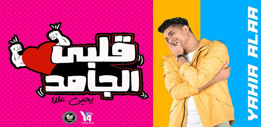 My Heart Rigid Song - Yahya Alaa