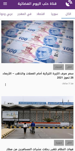 Android application Halab Today TV قناة حلب اليوم screenshort