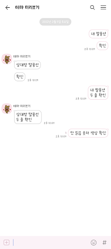 흰 분홍 카톡테마 - 심플 카톡테마 Screen 3