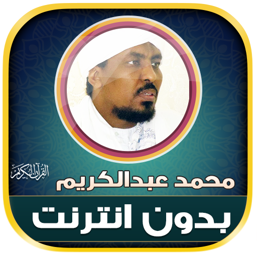 Muhammad Abdul-Kareem Quran logo