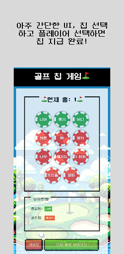 골프칩내기 Screen 2