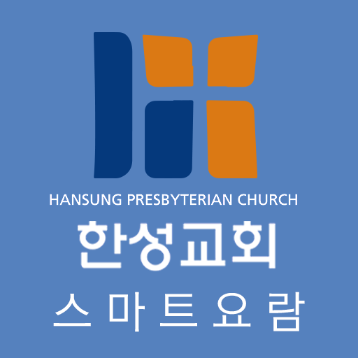 한성교회 스마트요람 - Ứng Dụng Trên Google Play