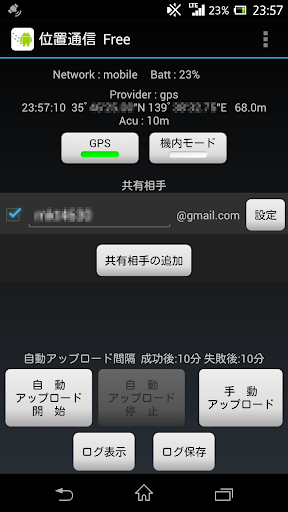 Android application 位置通信 Free screenshort