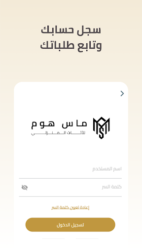 Mas Home - ماس هوم screenshot 4