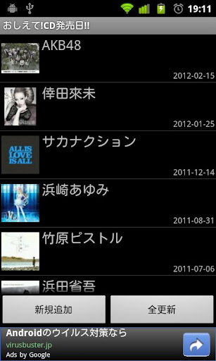 おしえて!CD発売日2! Screenshot 1 - AppWisp.com