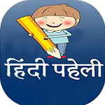 Cover Image of Download Paheli - Hindi  APK