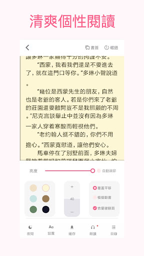 言情小說閱讀，愛情小說、穿越小說、女性小說大全、浪漫戀愛小說 Screen 2
