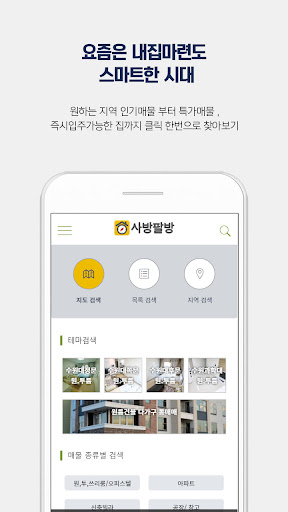 사방팔방 Screen 2