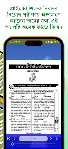 শিক্ষক নিবন্ধন প্রশ্ন ব্যাংক Screen 3