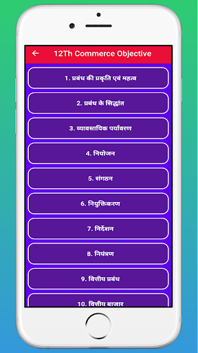 12Th Commerce Objective Screen 2