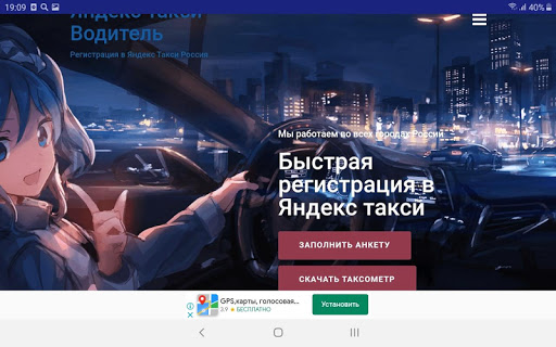 Yandex taxi driver - connect to orders
