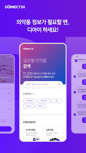 Android application 커넥트디아이-약정보검색과 약사상담 screenshort
