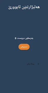 وەرزێ ئابوور screenshot 12