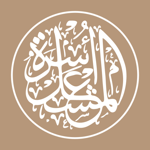 أسرة المشعل Download on Windows