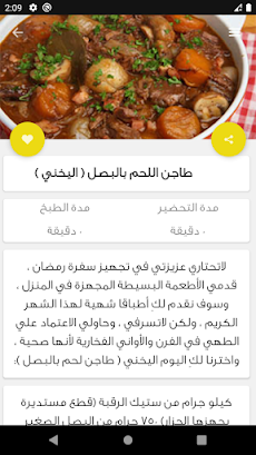 وصفات رمضانيه بدون نتのおすすめ画像3