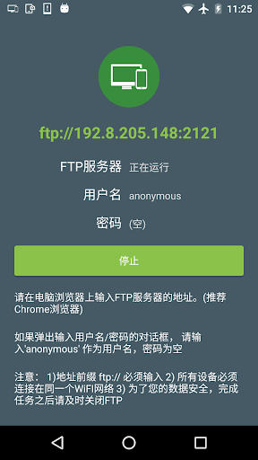 超级分享-WiFi文件传输 screenshot 5