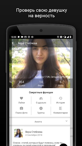 Агент для ВК гости, музыка и.. Screen 2