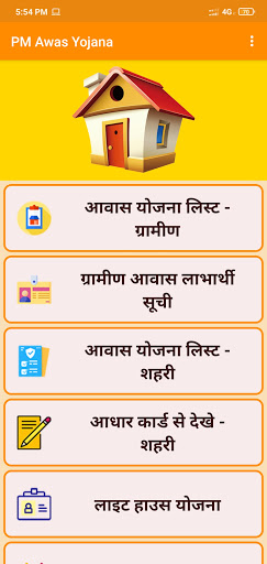 PM Aawas Yojana LIST Screenshot 1 - AppWisp.com