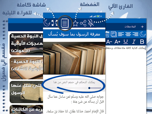 Android application صحيح معجزات النبي - ابن كثير screenshort