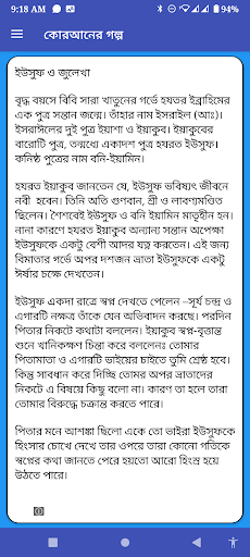 কোরআন এর গল্প Quran Story Book Screen 2