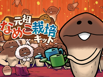 [最も好ましい] スマホ 壁�� なめこ かわいい 180527