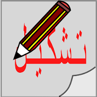 Арабский редактор