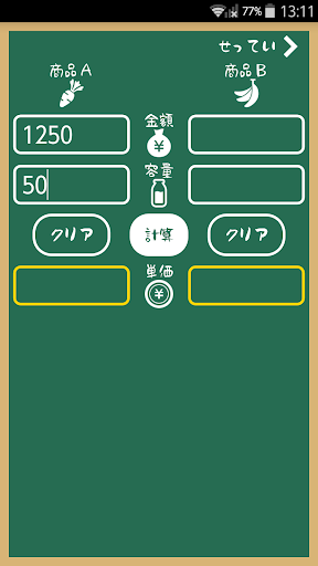 Android application どっちがお得？ screenshort