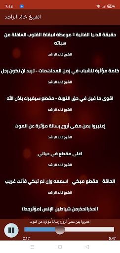 مواعظ مبكية للشيخ خالد الراشد Screen 2