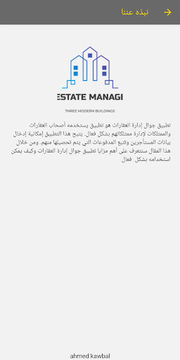 اداره العقارات والشقق