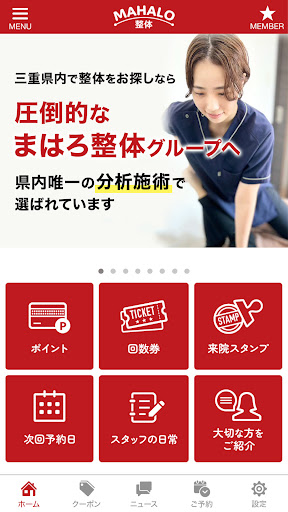まはろ整体 Screen 2