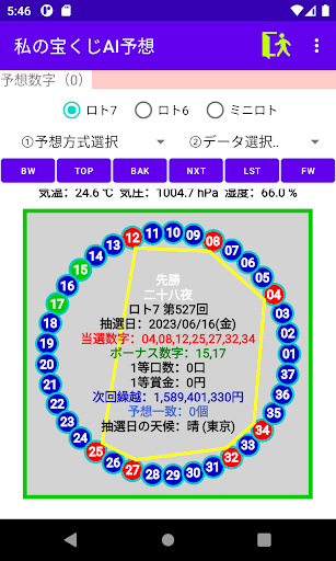 私の宝くじAI予想 Screen 2