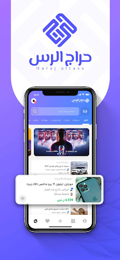 Android application حراج الرس screenshort