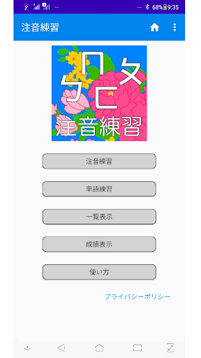 注音練習 Screen 2