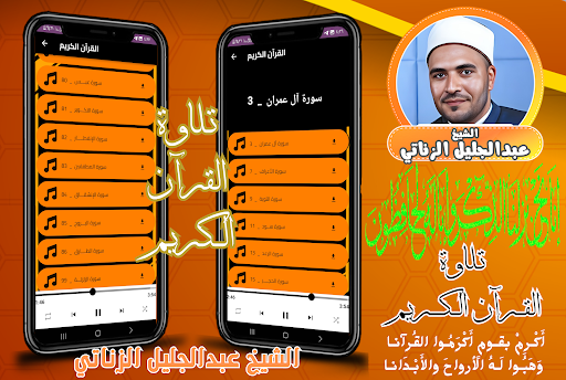 Android application القران بصوت عبدالجليل الزناتي screenshort