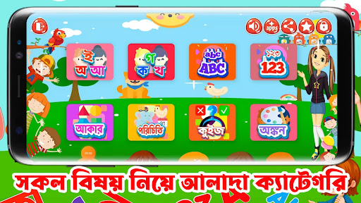 Android application আদর্শলিপি - Kids Education screenshort