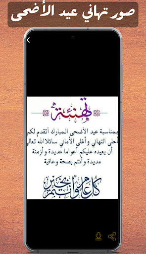 صور عيد الاضحى Screen 3