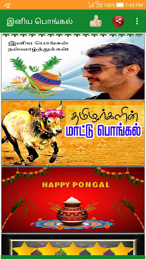 Android application Tamil Pongal Wishes screenshort