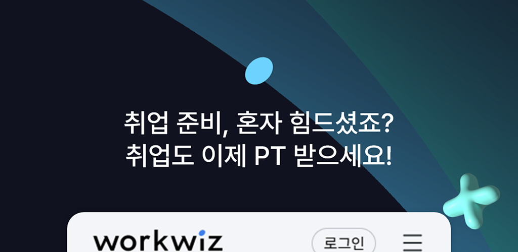워크위즈 - Latest version 1.0.0 for Android App Education